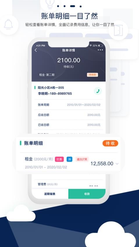 智小窝管家官方版