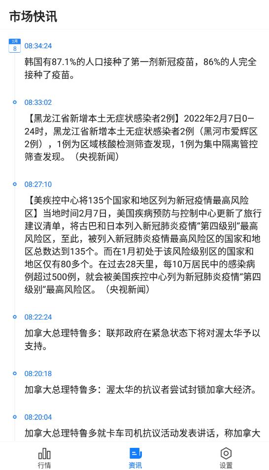 掌上汇讯app最新版