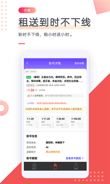 借号网最新版