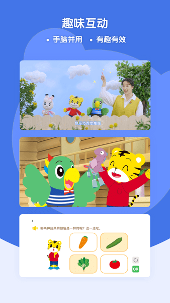 巧虎缤纷世界手机版