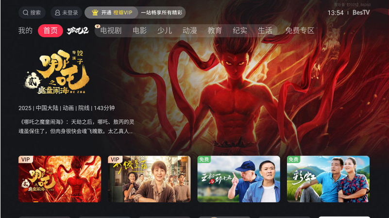BesTV橙子瓣瓣最新版