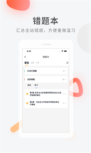 经济师快题库