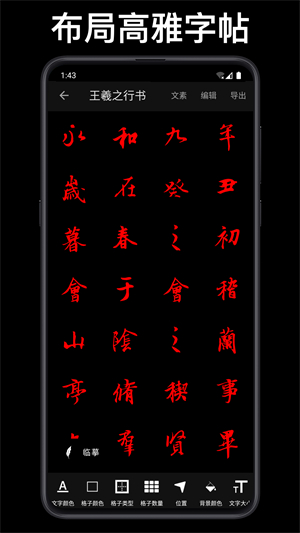 练字大师app免费版