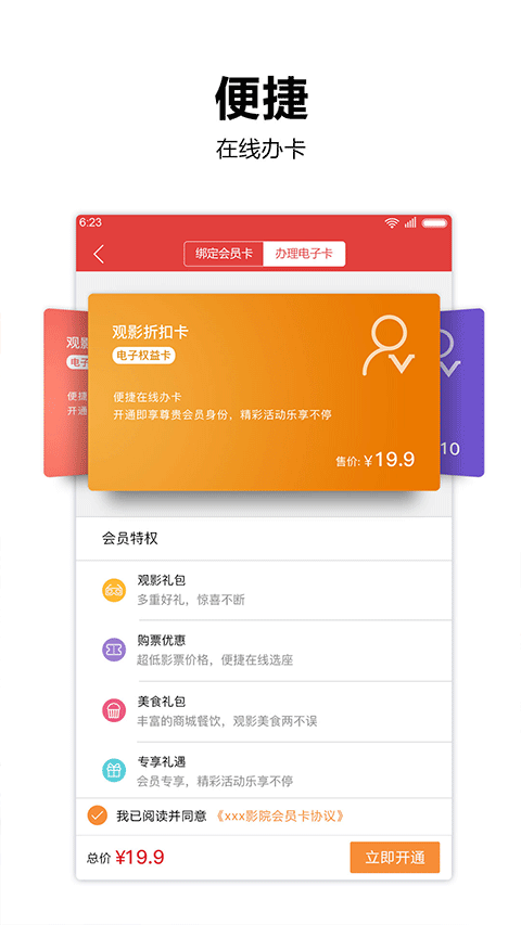 横店电影城app 安卓版v6.7.3