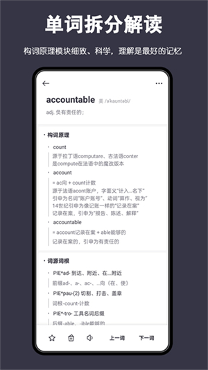 词根背单词安卓版