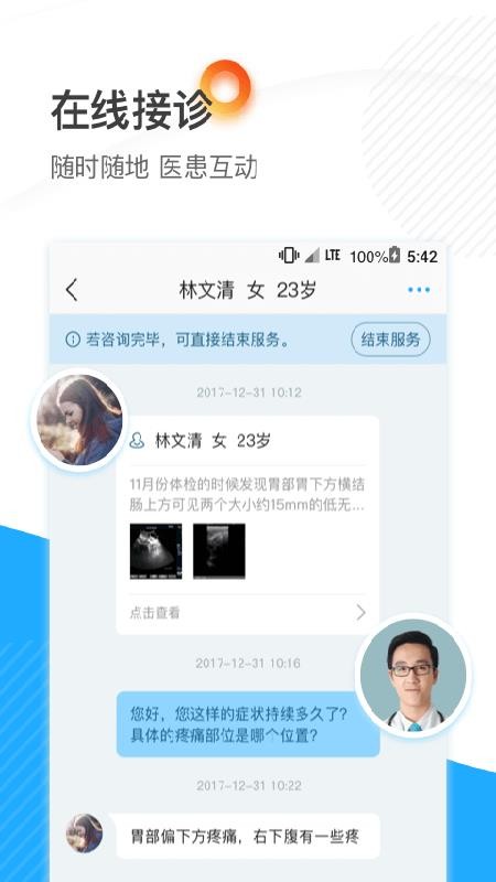 厦大一附院医生端官方版