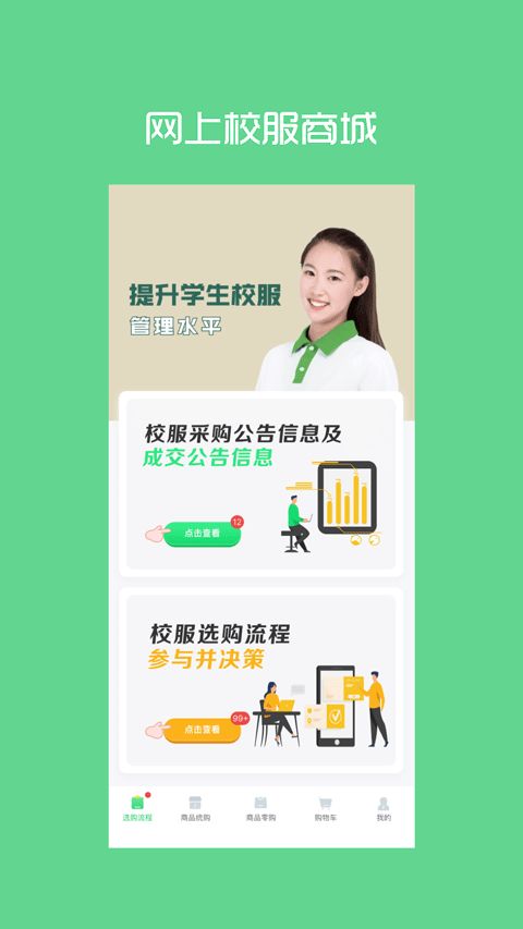 宁夏学生校服平台