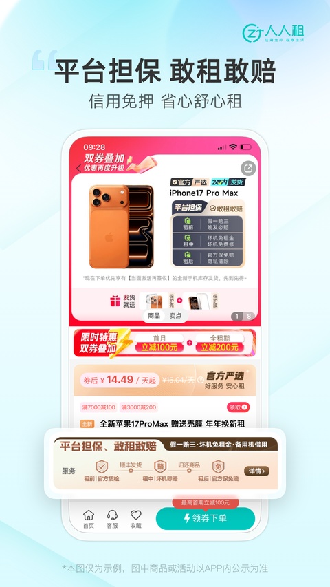 人人租机平台