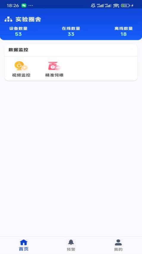 AI牧物联官网版