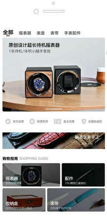 腕表之家app