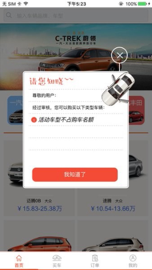 中国一汽员工购车app