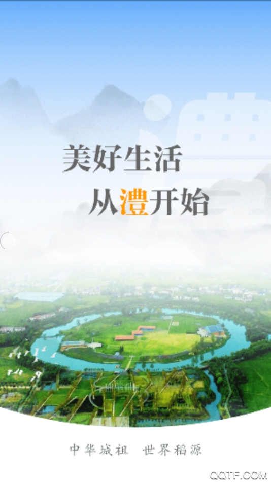 以澧为荣手机客户端