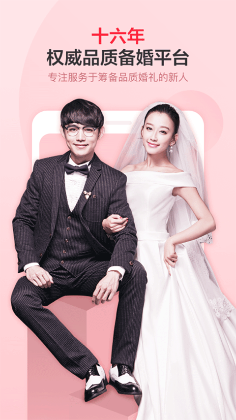 中国婚博会2026官方版(婚芭莎)