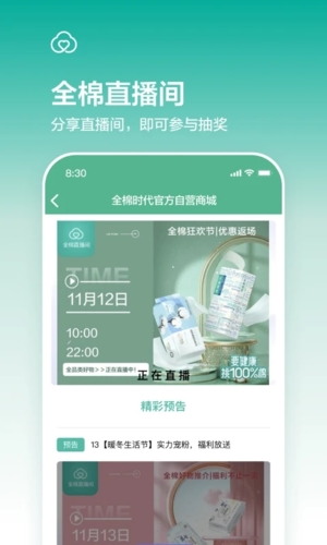 全棉时代官方商城app