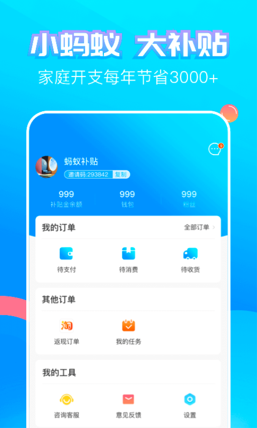 蚂蚁补贴官网版