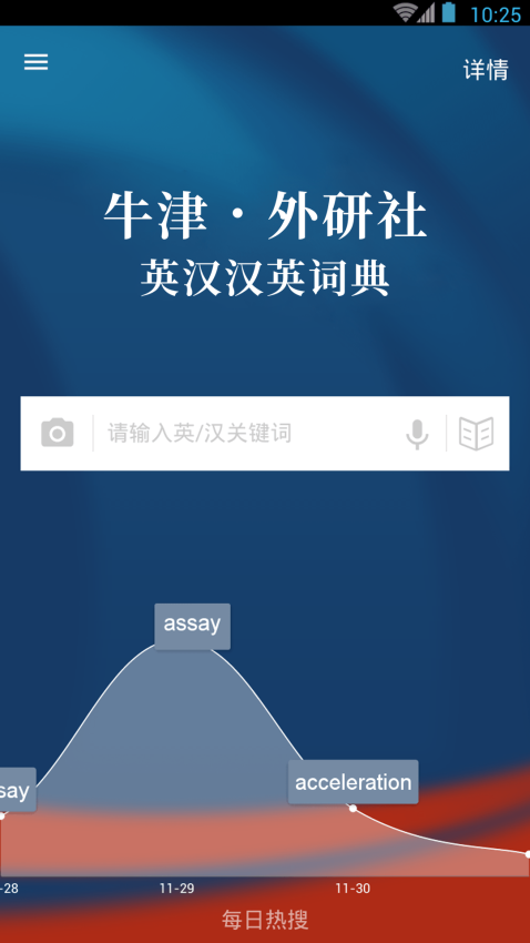 牛津外研英汉汉英词典最新版