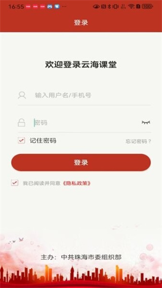 珠海干部教育培训网手机版(云海课堂)