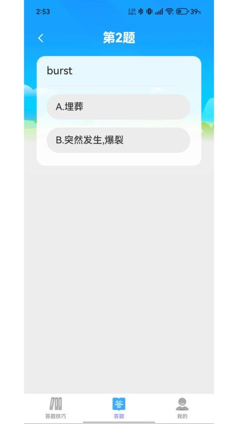 答题新世界最新版