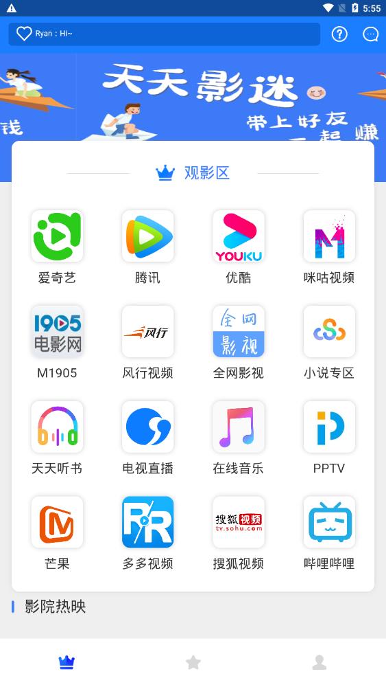 天天影迷app最新版