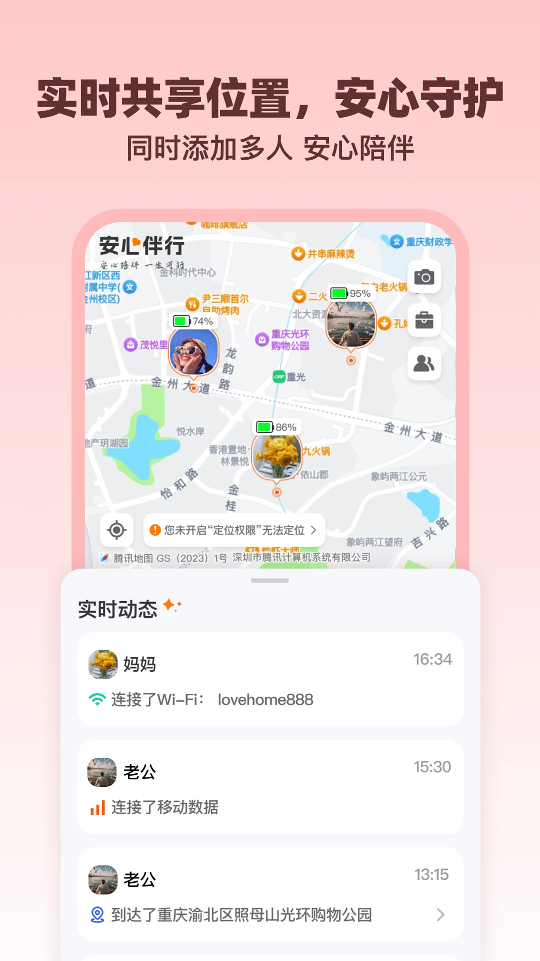 安心伴行-老人防走失定位