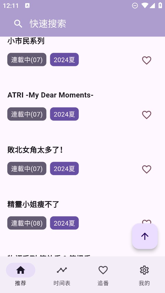 oneAnime安卓版