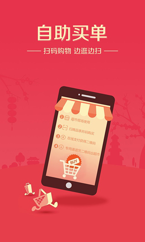 生源闪购客户端