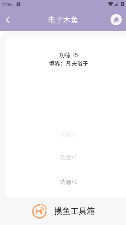 摸鱼工具箱手机版