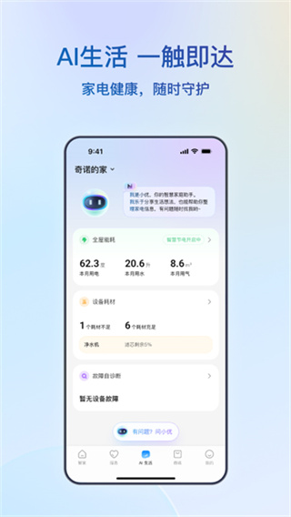 海尔智家商城app