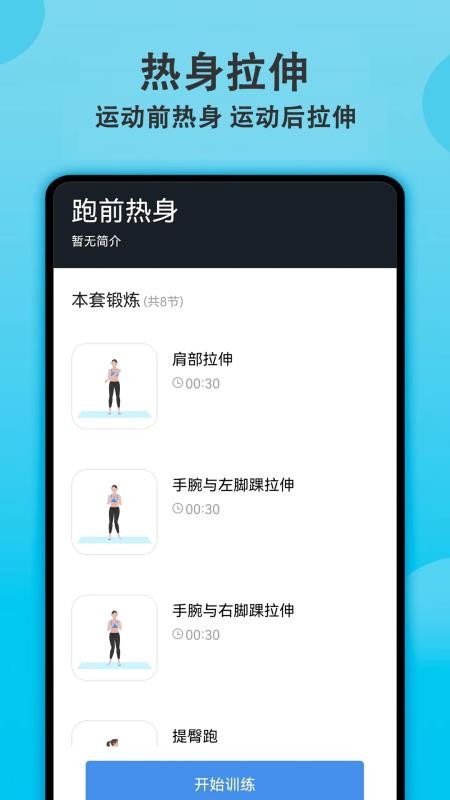 健身有宝手机版