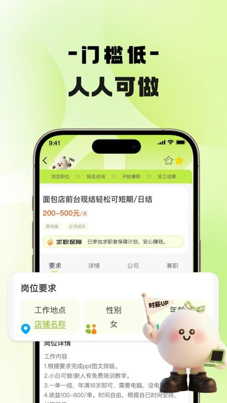 兼团团兼职手机版