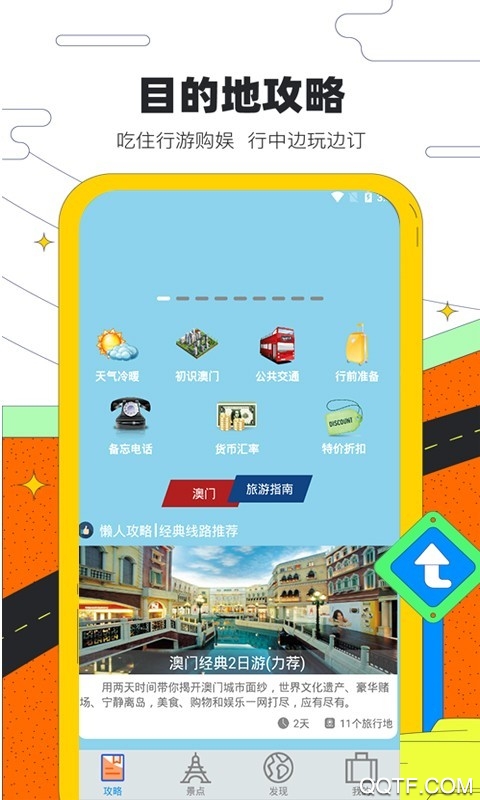 金沙旅行app安卓版