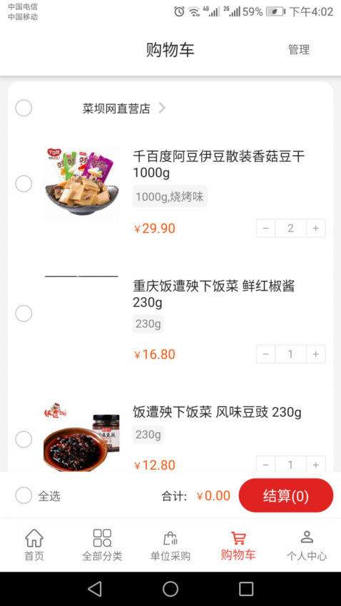 重庆市菜坝网最新版