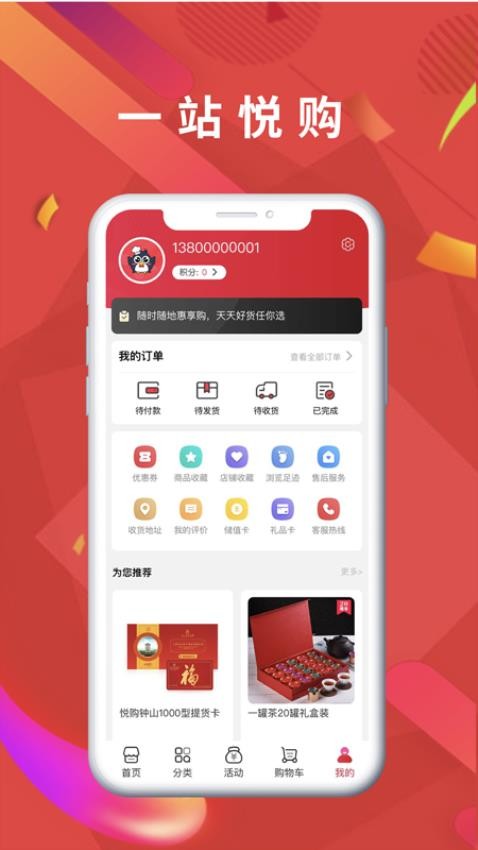 悦购钟山最新版