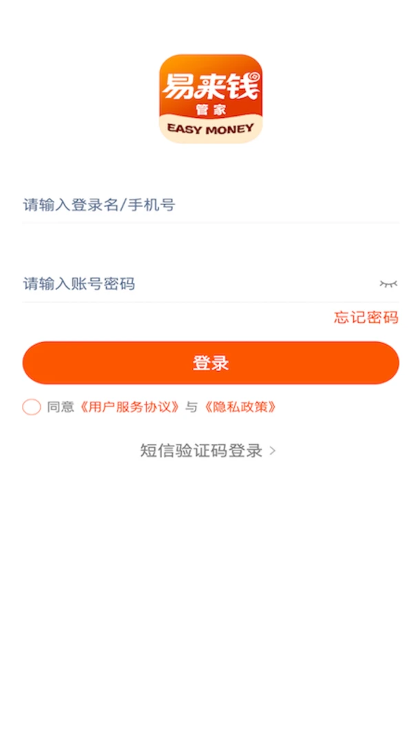 易来钱管家-手机收款工具