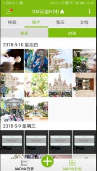 DM云盘HDD手机版