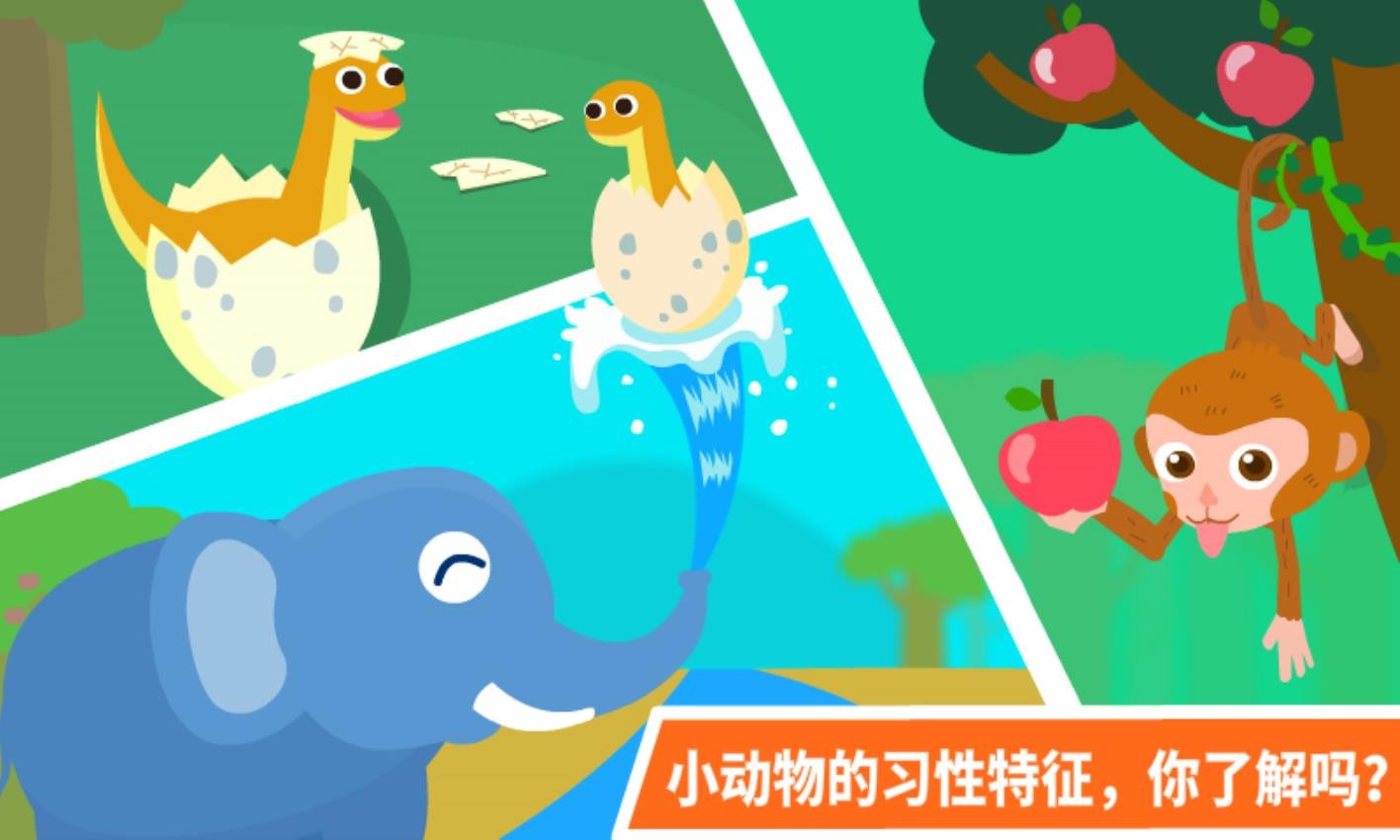 动物乐园官方版