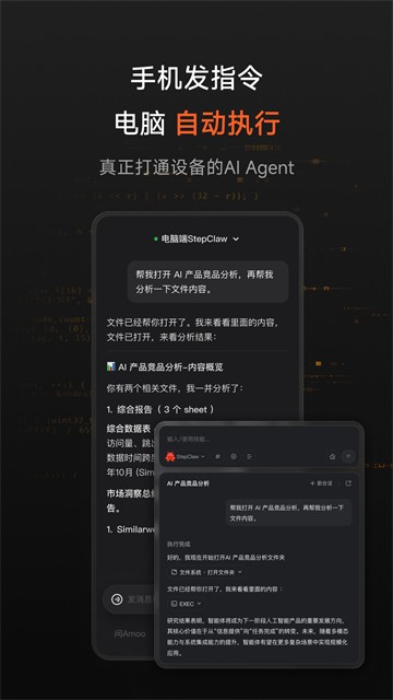 阶跃AI桌面版