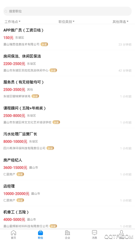 眉山人才网招聘app手机版