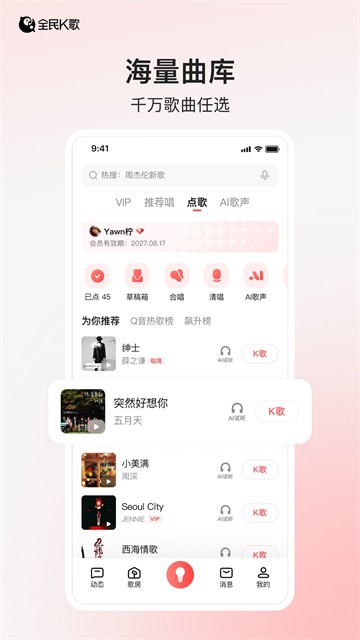全民K歌正版 免费版v10.10.38