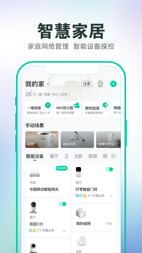 和家亲摄像头app官方版