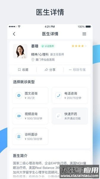 中正医生患者版