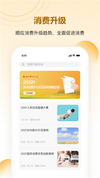 人民优选官方版