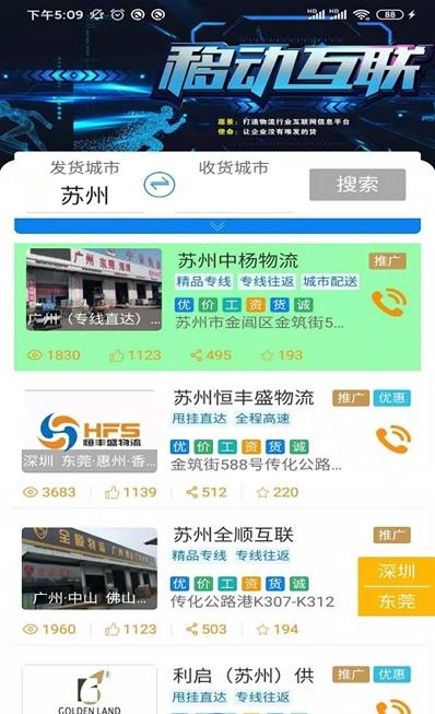 全晟速达app最新版