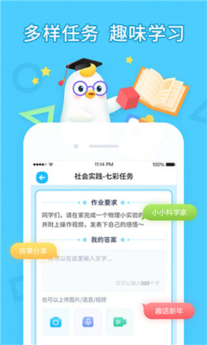 畅言晓学app官方