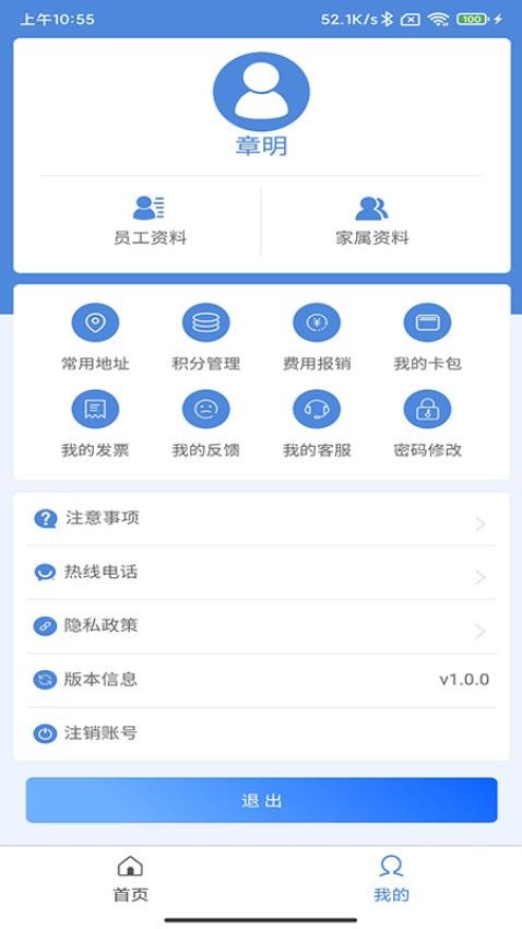 康岁健康APP