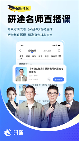 研途考研