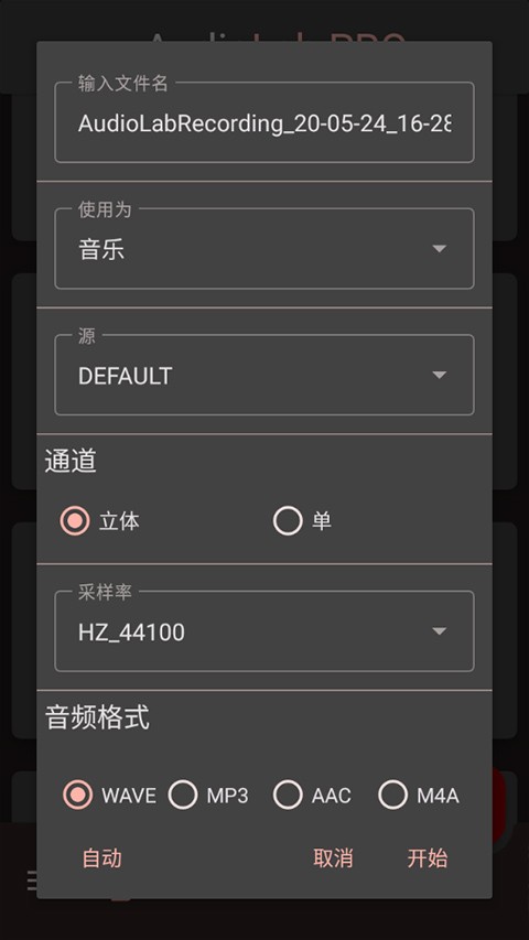 audiolab 安卓版v1.3.23
