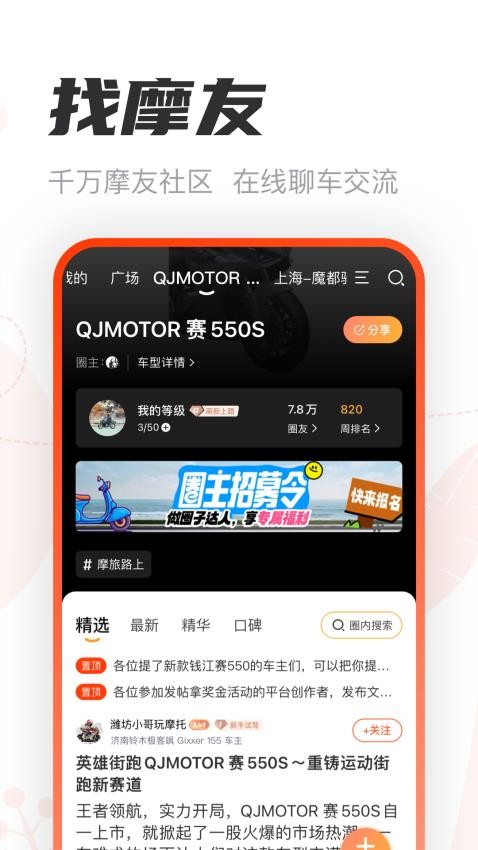 哈罗摩托车之家app(改名摩托范)
