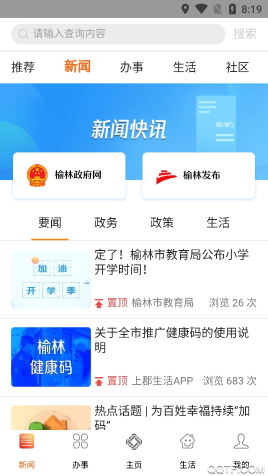 上郡生活app官方版