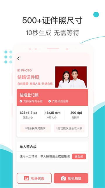 印象证件照 安卓版v2.5.3